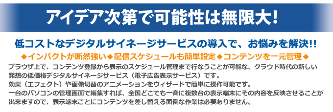 伝えたい情報を最適な時間に最適な環境で